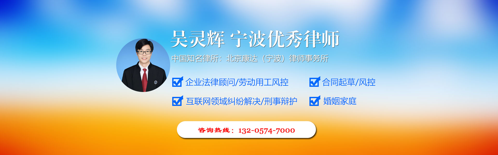 宁波吴灵辉律师介绍